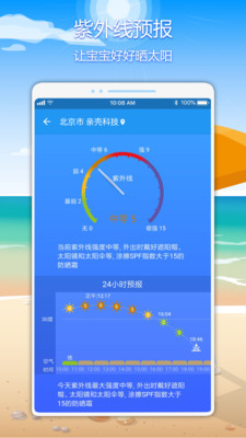 北京亲壳天气安卓版截屏1