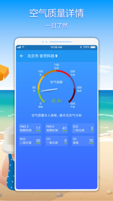 北京亲壳天气安卓版截屏2