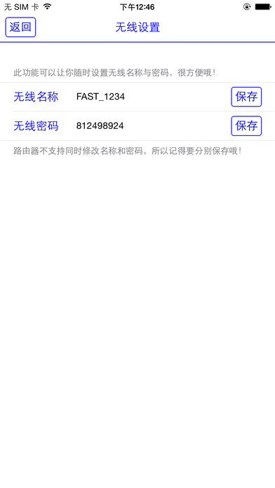 无线卫士iPhone免费版截屏3