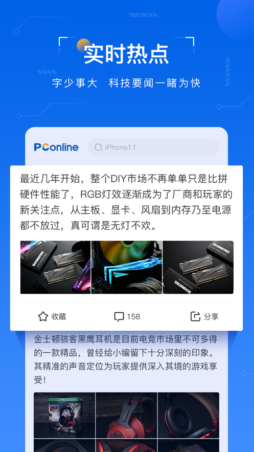 太平洋知科技iPhone版截屏2