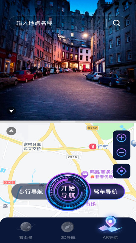 AR地球实况导航官方版截屏2