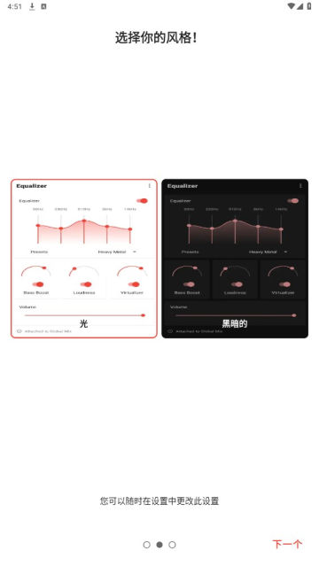 equalizer均衡器安卓版截屏1