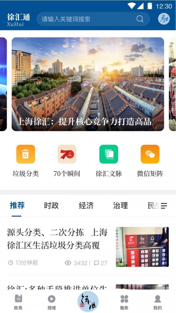 徐汇通iPhone版截屏2