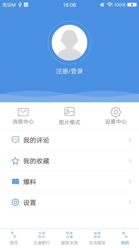 人文水西iPhone版截屏1