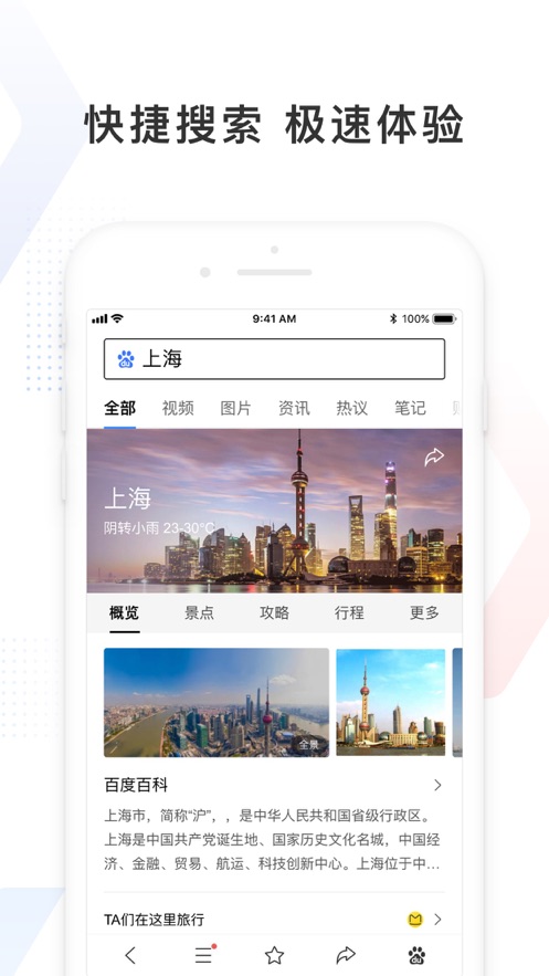 百度iPhone极速版截屏3