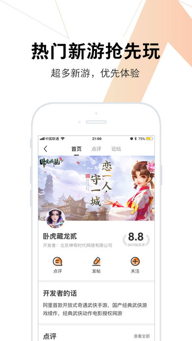 九游iPhone版截屏3