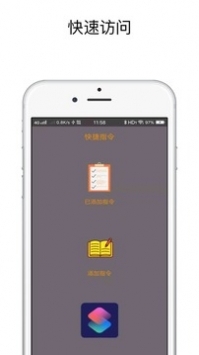 快捷指令iPhone版截屏2