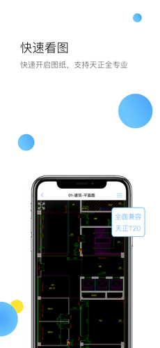 CAD快速看图iPhone版截屏1