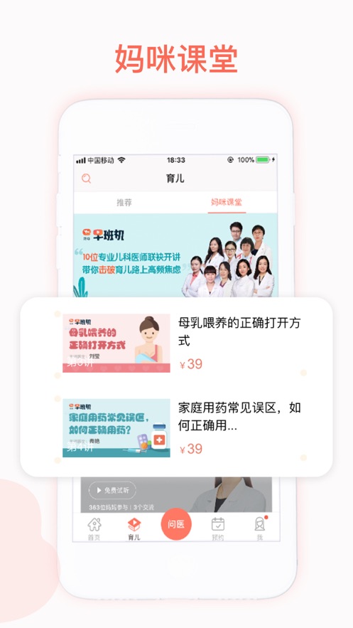 妈咪知道iPhone版截屏3