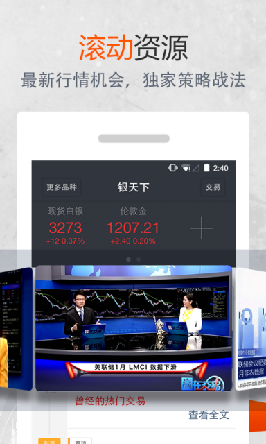 香港百丽贵金属交易平台安卓版截屏3