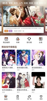 喵趣漫画免费版截屏2