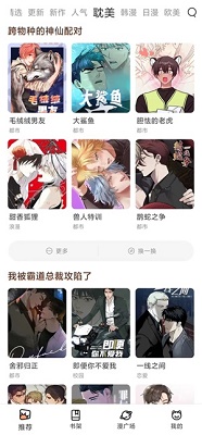 喵趣漫画免费版截屏1