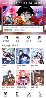 喵趣漫画免费版截屏3