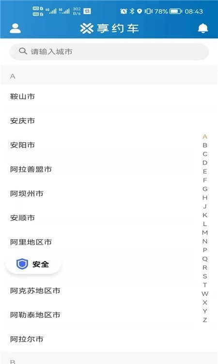 享约车iPhone聚合H版截屏1