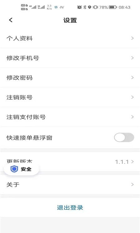 享约车iPhone聚合H版截屏2