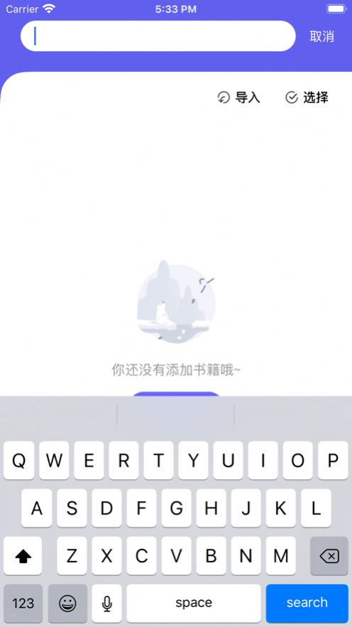 小溪阅读器iPhone版截屏3