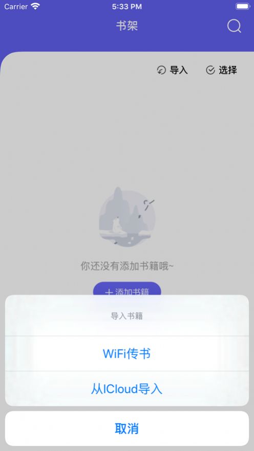 小溪阅读器iPhone版截屏2