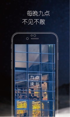 九点读书iPhone版截屏1