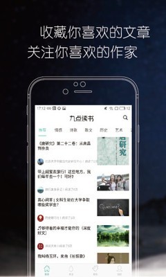 九点读书iPhone版截屏2