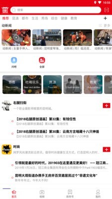 盐津融媒iPhone版截屏1