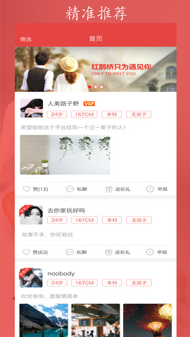红鹊桥婚恋交友安卓版截屏1