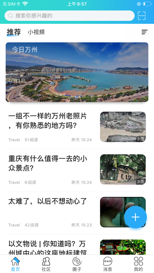 三峡圈iPhone版截屏3