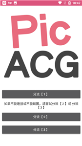 PicACG哔咔iPhone破解版截屏1