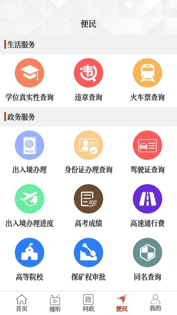 云上息县iPhone版截屏3