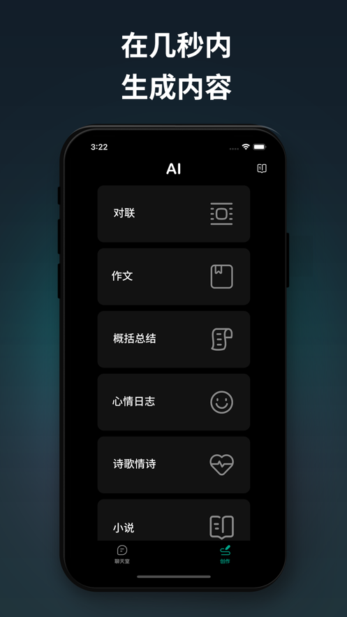 Chat AIiPhone版 V1.9截屏1