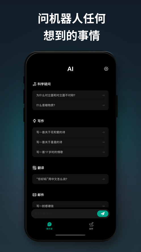 Chat AIiPhone版 V1.9截屏3