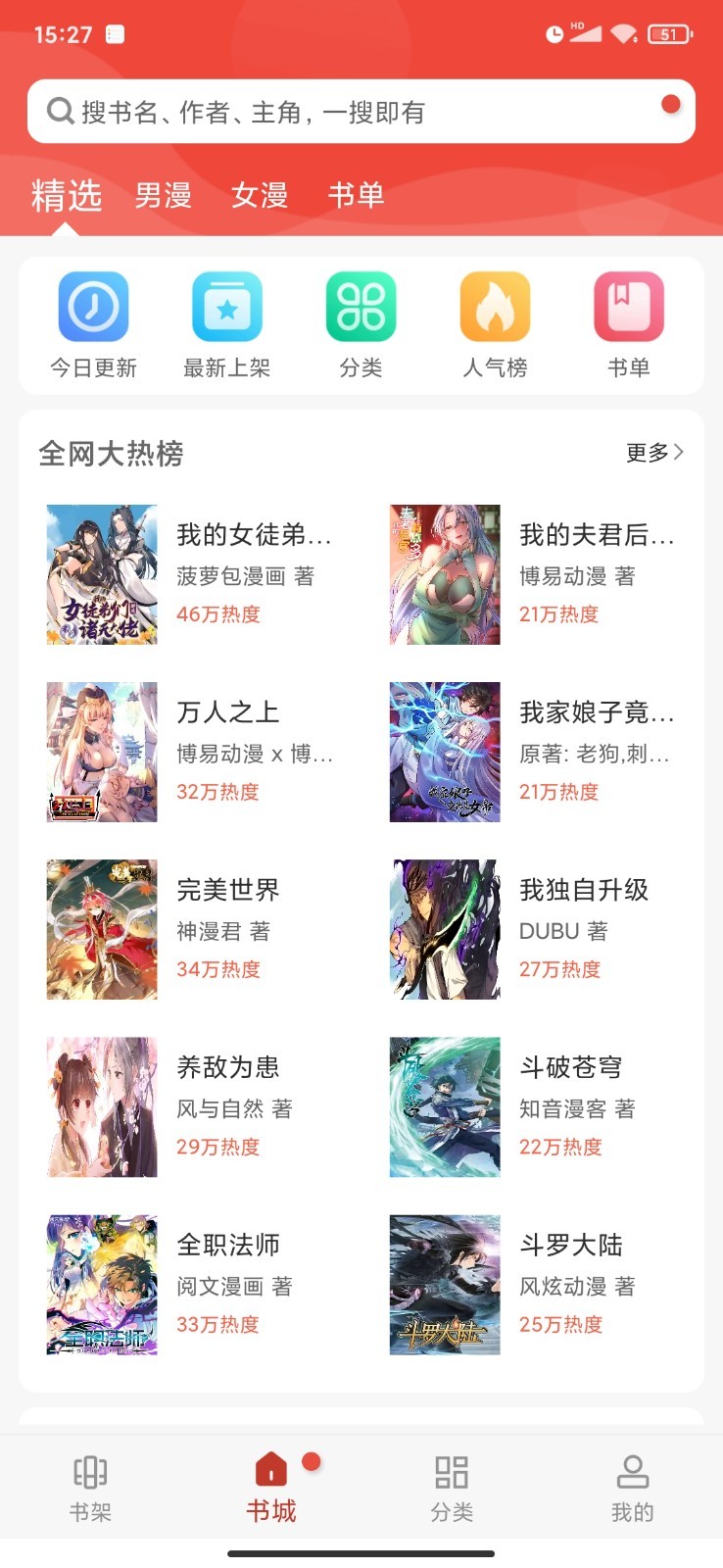 36漫画免费正版截屏3