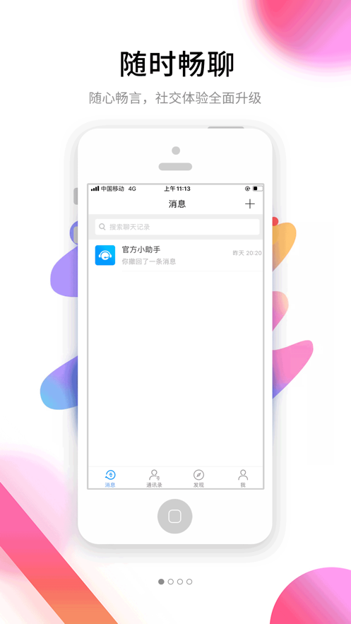 果粉街IMiPhone版截屏3