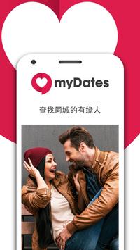 MyDatesiPhone版截屏3