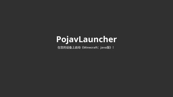 pojavlauncher启动器安卓版截屏2