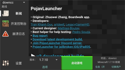 pojavlauncher启动器安卓版截屏3
