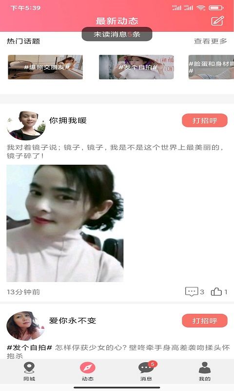 泡趣交友2022版截屏2