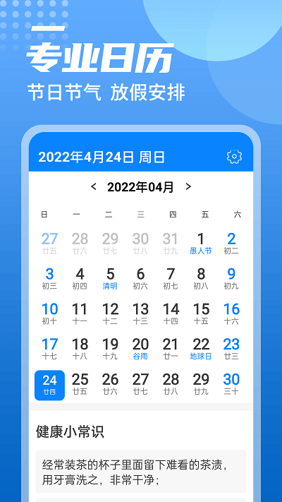 中华好天气2022版截屏3