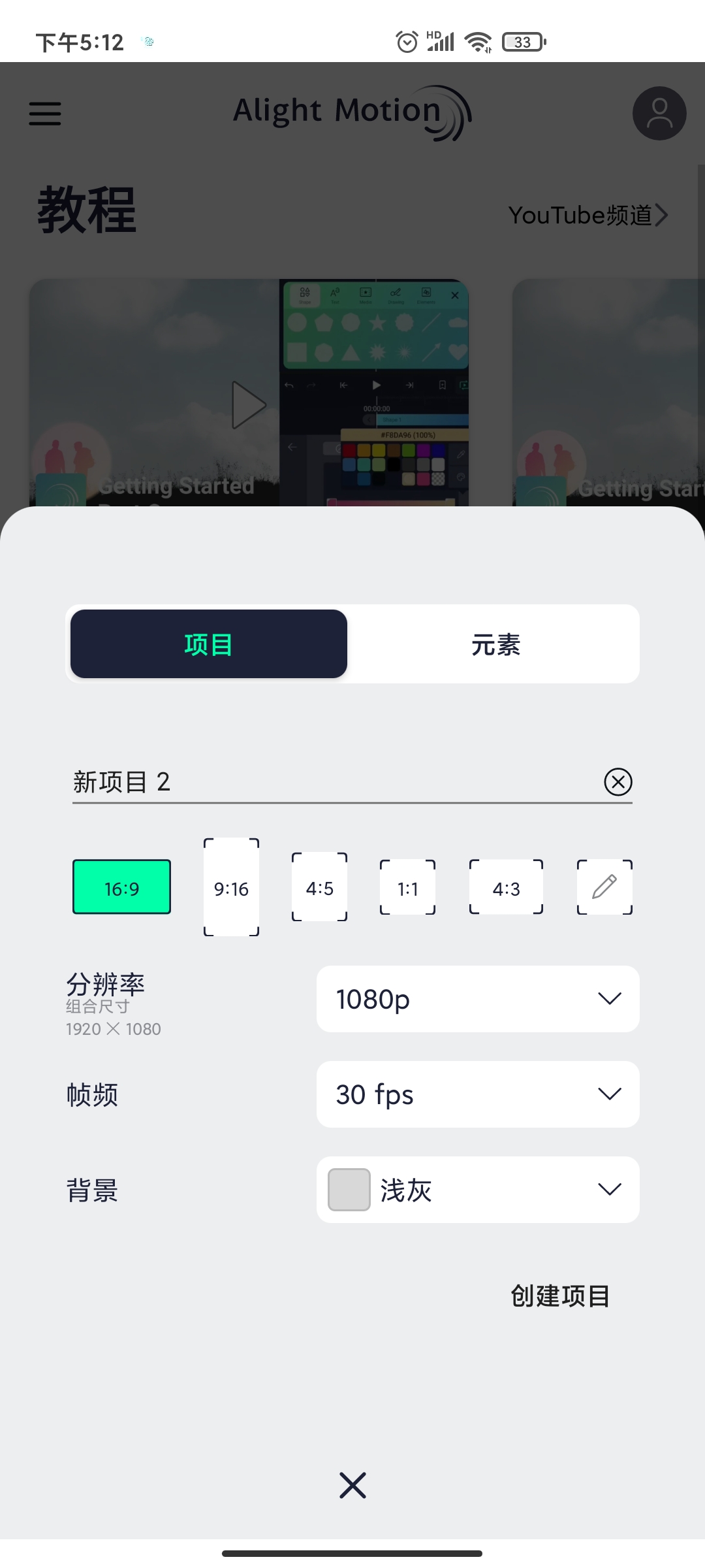 Alight Motion破解版 V4.4.2.4694截屏2