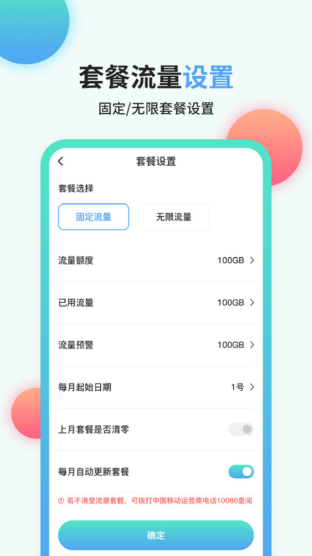 流量管家iPhone版截屏2