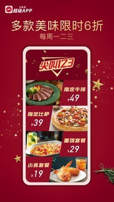 必胜客Pizza Hut安卓版 V2.1.6截屏2