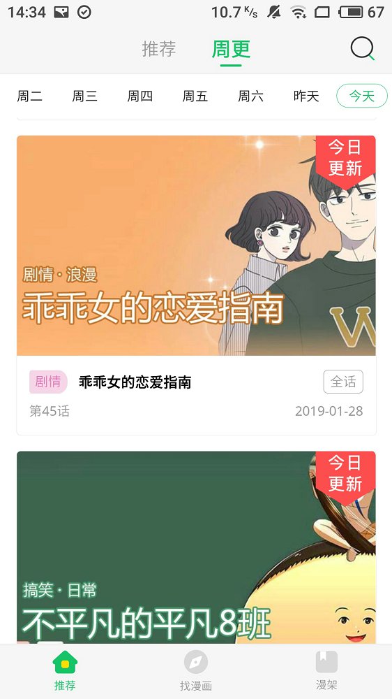 谜漫画安卓版截屏1