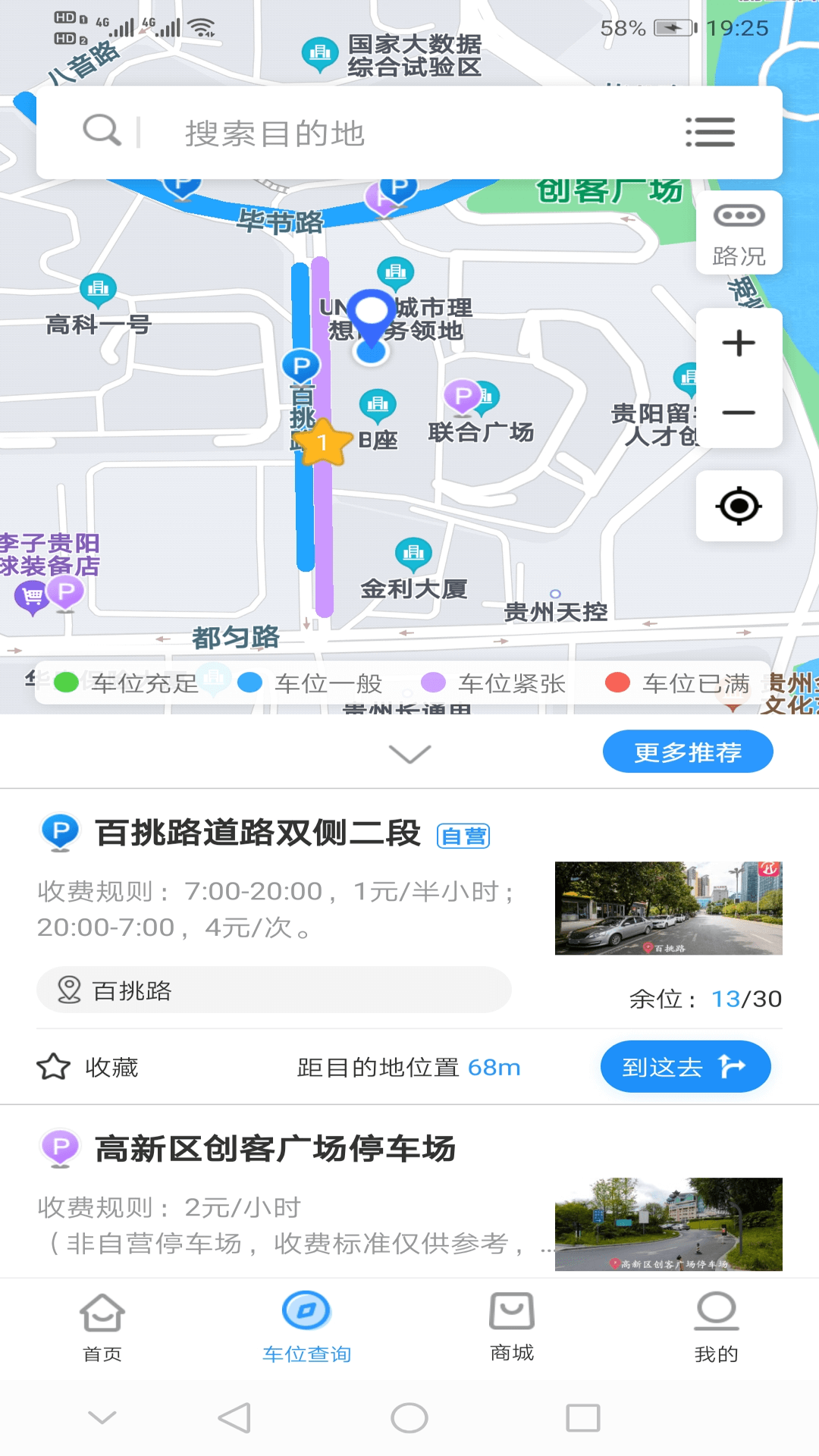 贵阳智慧停车安卓版截屏1