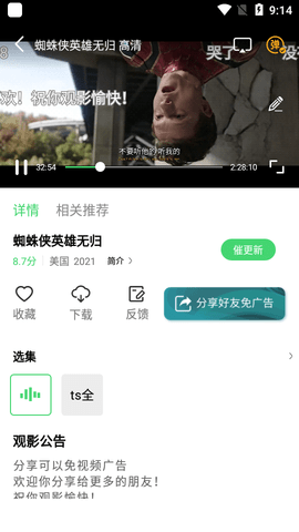 小马视频电视剧安卓版截屏2