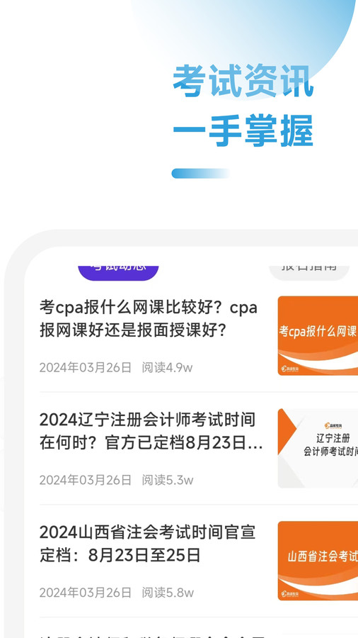 CPA备考跟我学官方版截屏1