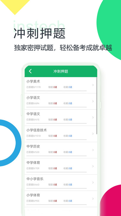 教师招聘考试题库官方版截屏3