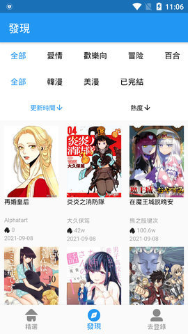 拷贝漫画繁体版截屏3