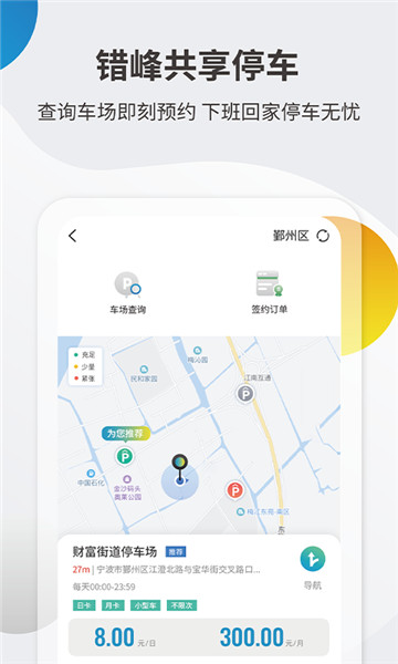 甬城泊车安卓免费版截屏3