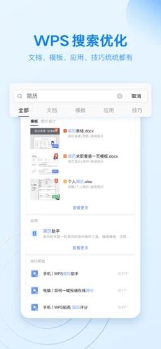 WPS Office无需付费版 V13.9.1截屏1