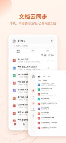 WPS Office无需付费版 V13.9.1截屏2