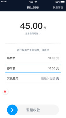 及时司机iPhone版截屏1